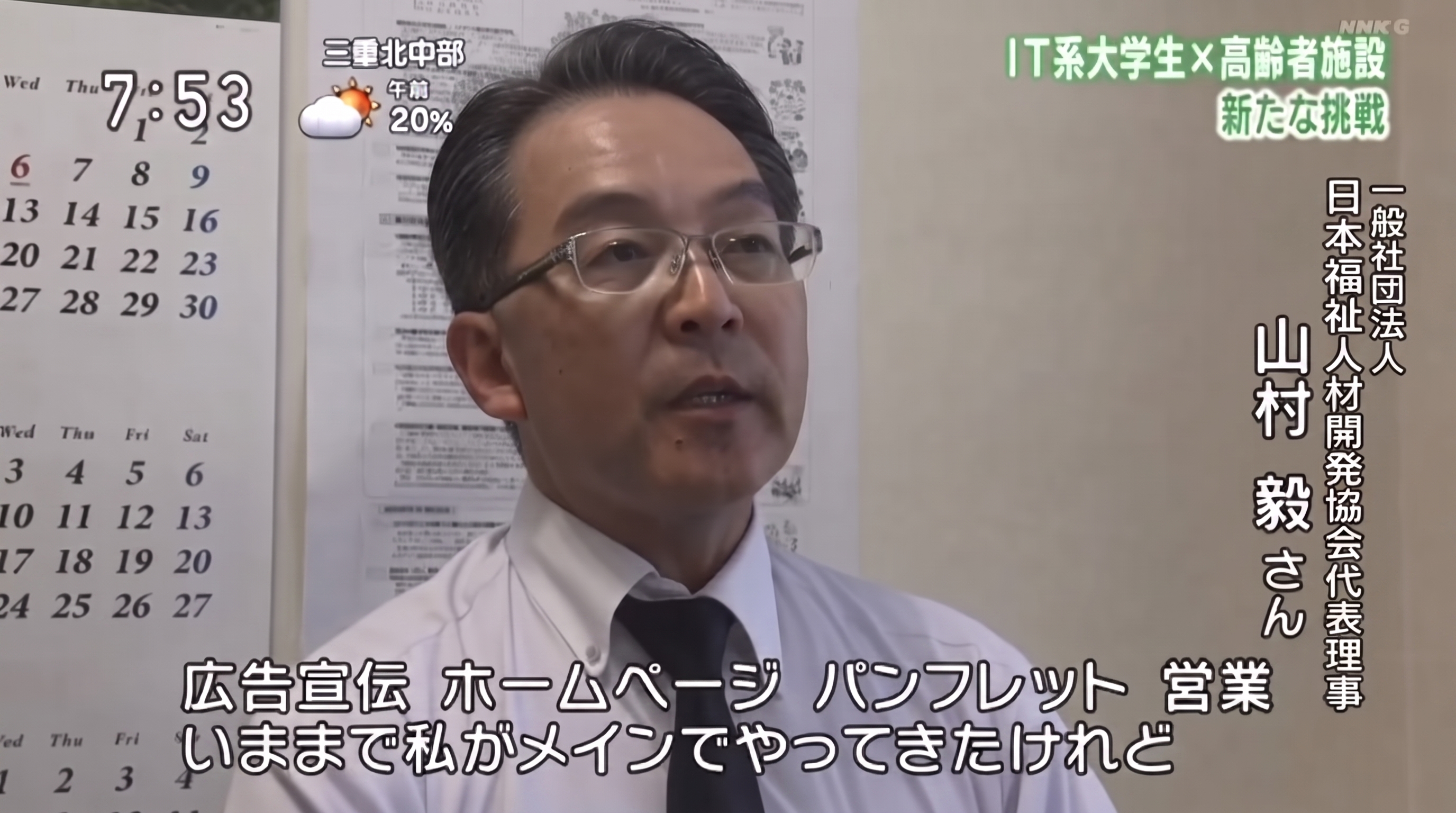 NHK出演時の様子