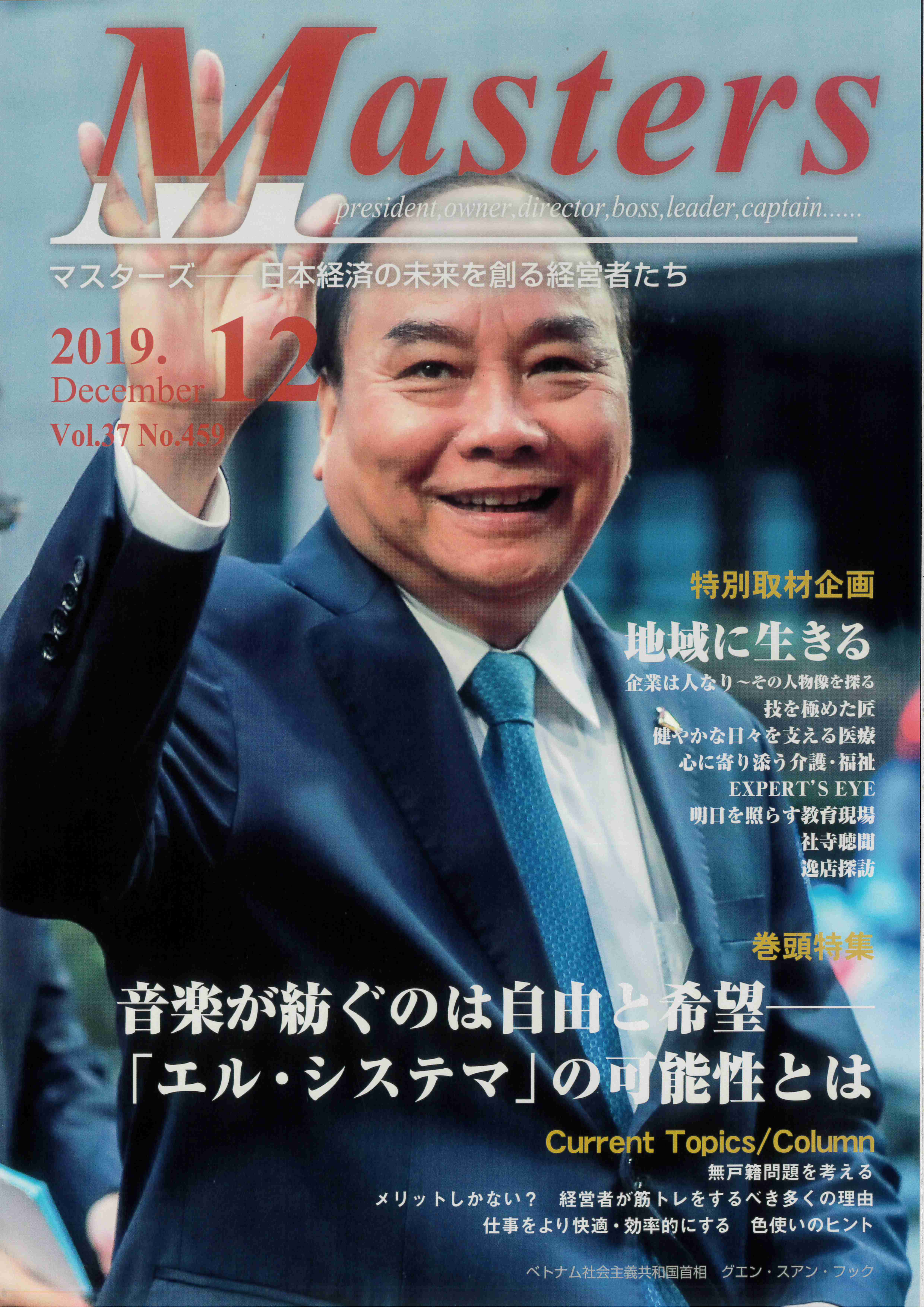 山村掲載雑誌の表紙