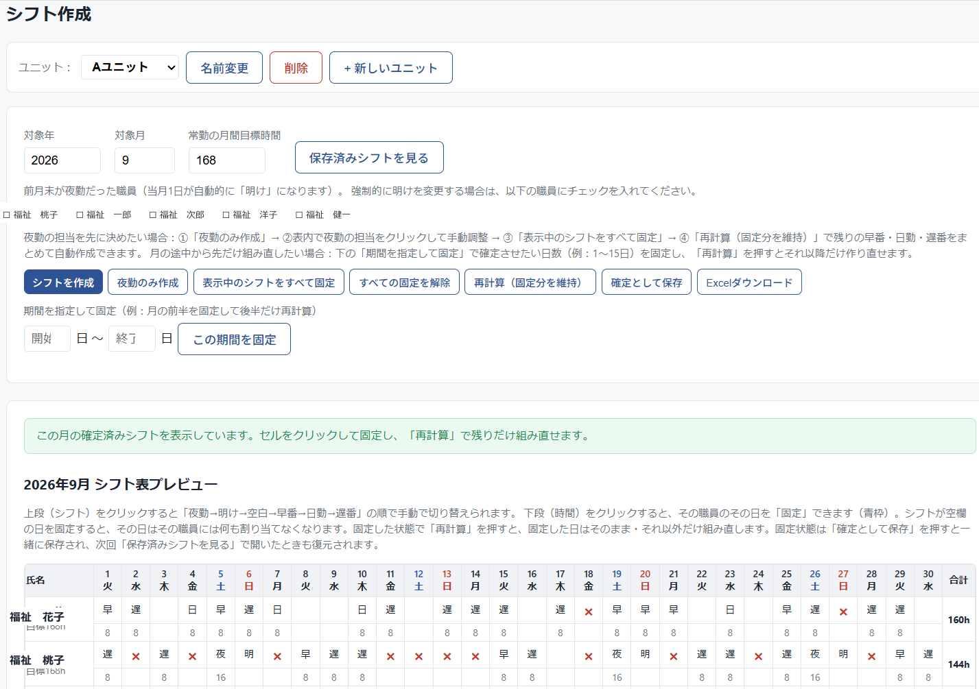 Shiftsemiのシフト作成画面